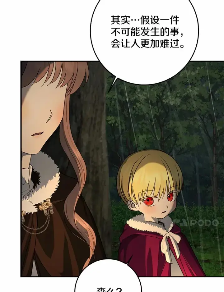 《我的暴君变成小孩儿了》51.那一天（3）图134