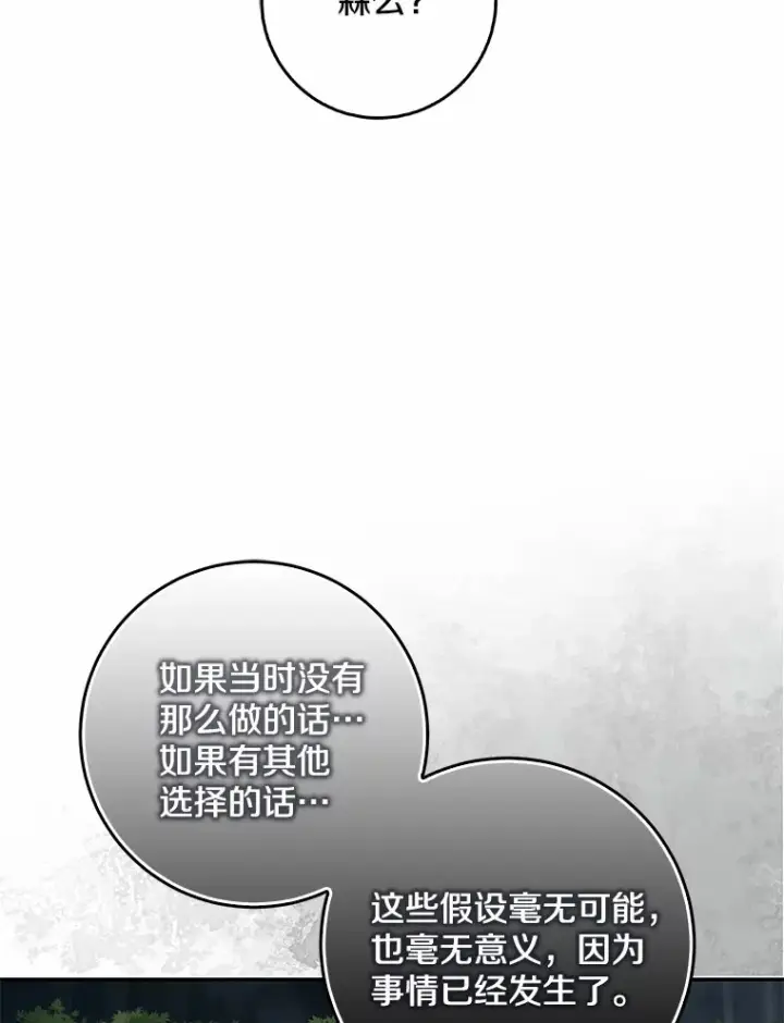 《我的暴君变成小孩儿了》51.那一天（3）图135