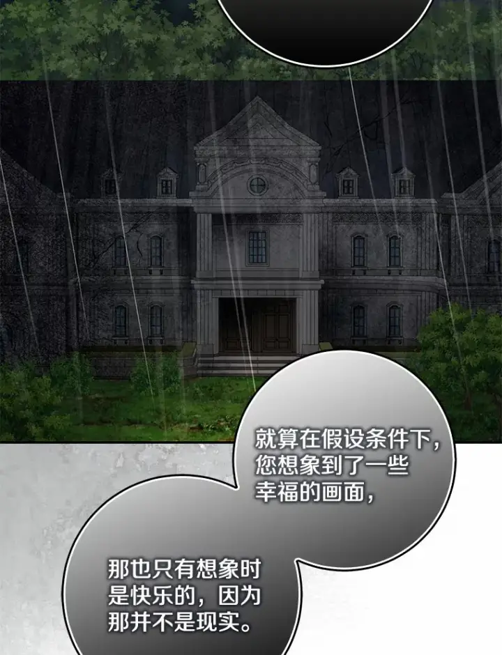 《我的暴君变成小孩儿了》51.那一天（3）图136
