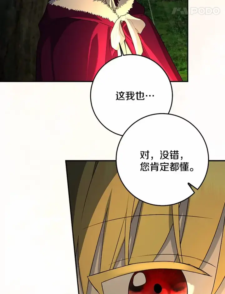 《我的暴君变成小孩儿了》51.那一天（3）图138