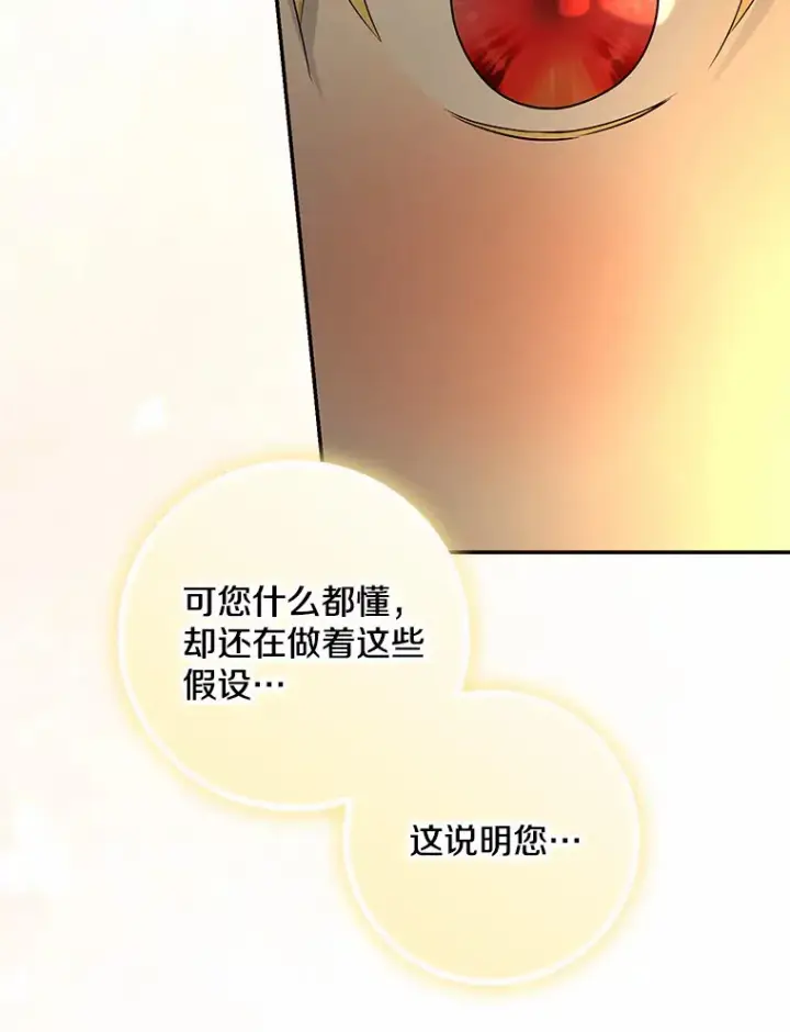 《我的暴君变成小孩儿了》51.那一天（3）图139