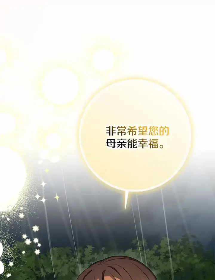 《我的暴君变成小孩儿了》51.那一天（3）图140