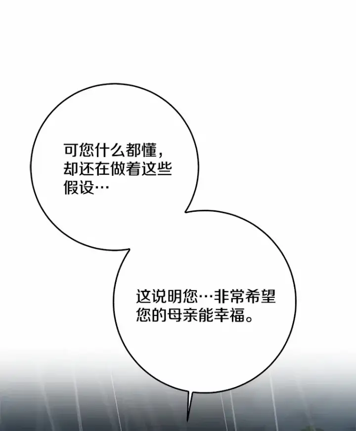 《我的暴君变成小孩儿了》51.那一天（3）图144