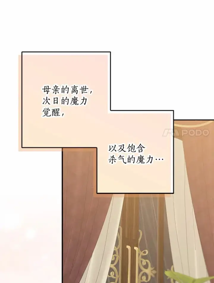《我的暴君变成小孩儿了》51.那一天（3）图15
