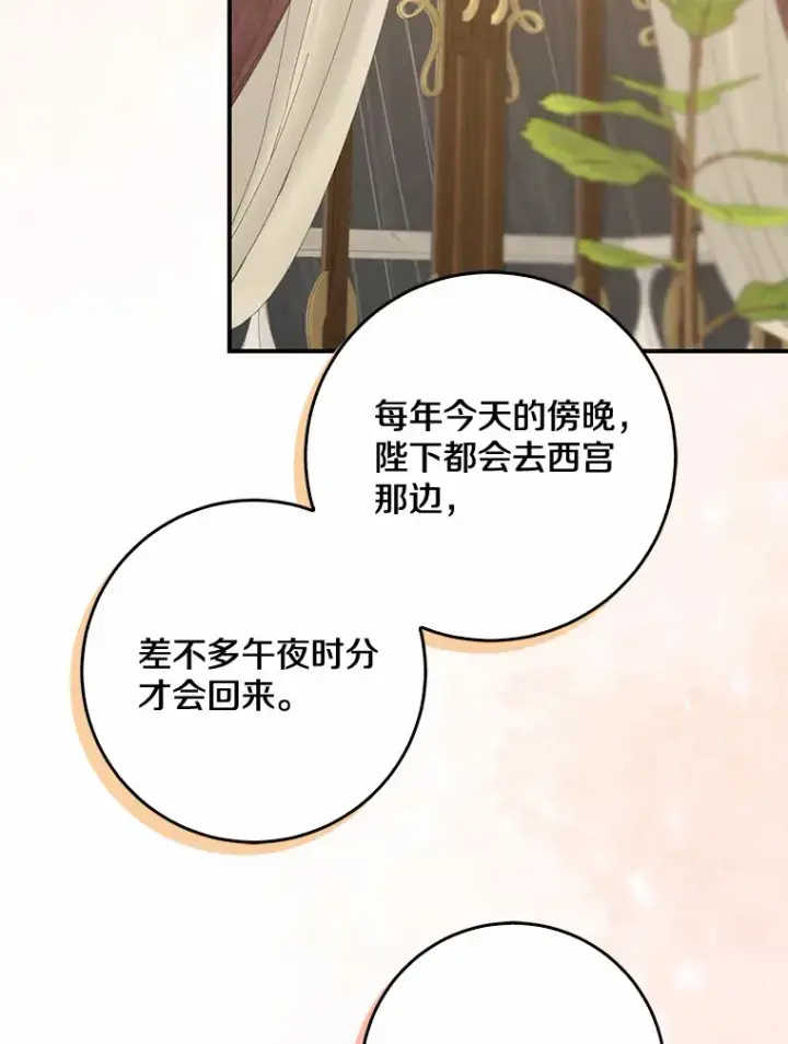 《我的暴君变成小孩儿了》51.那一天（3）图16