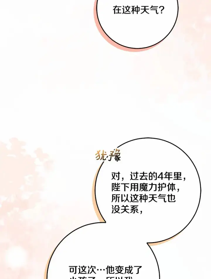 《我的暴君变成小孩儿了》51.那一天（3）图17