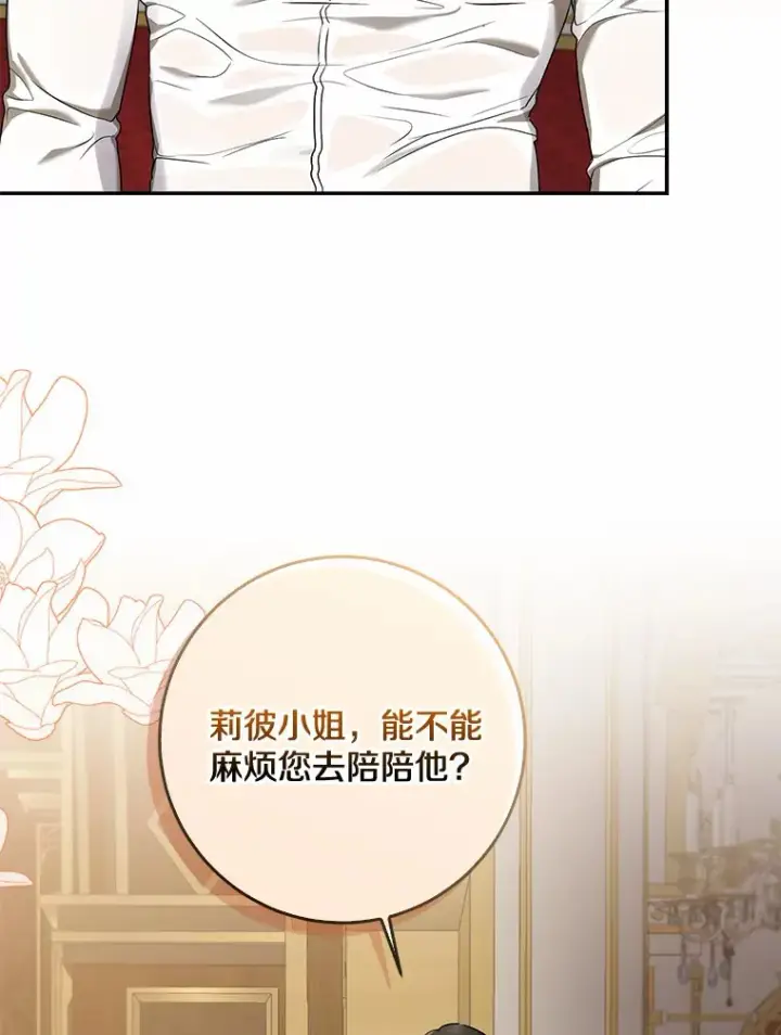 《我的暴君变成小孩儿了》51.那一天（3）图19