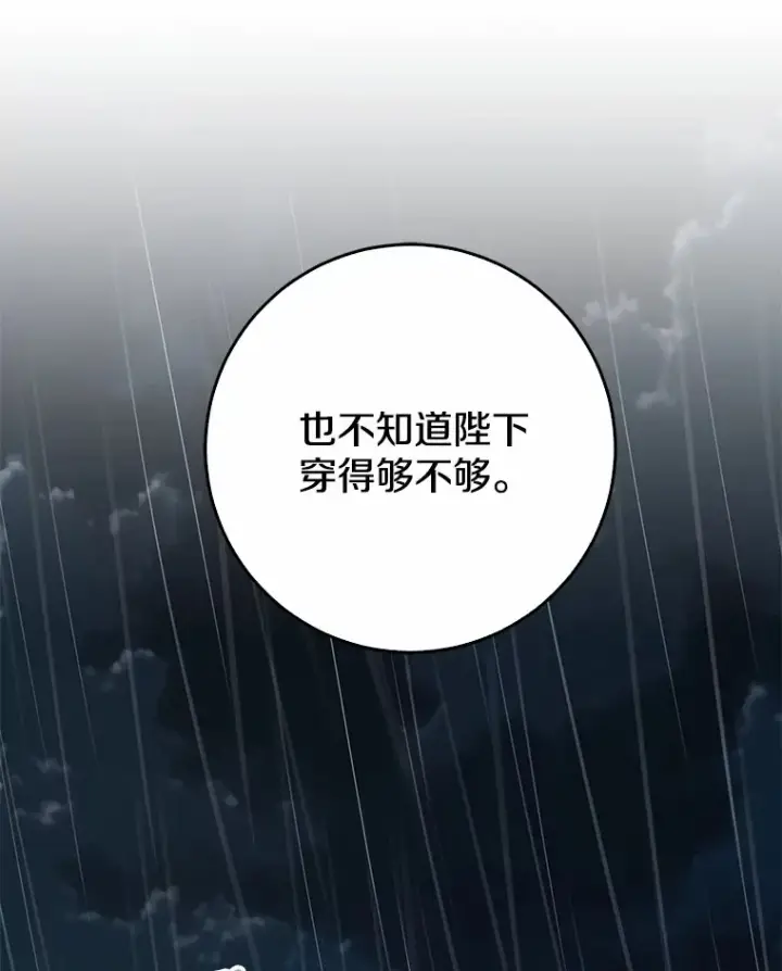 《我的暴君变成小孩儿了》51.那一天（3）图24