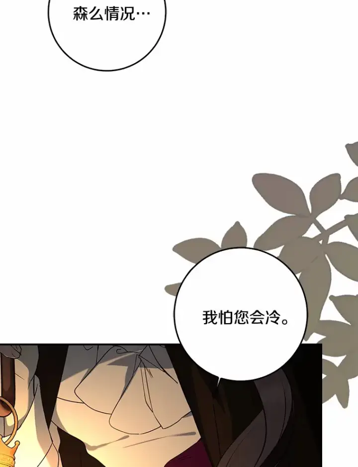 《我的暴君变成小孩儿了》51.那一天（3）图39