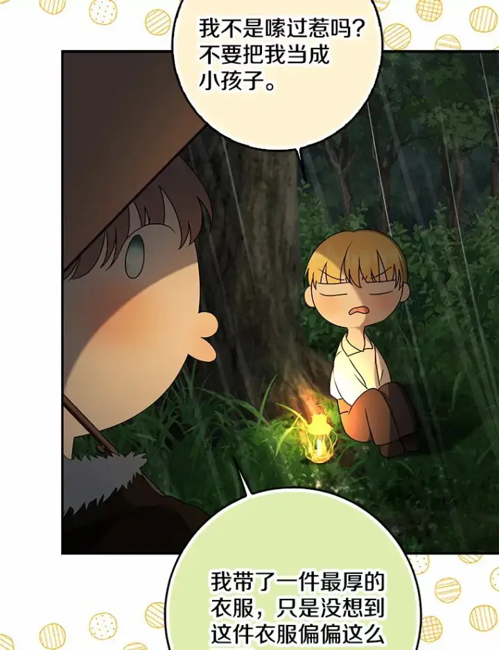 《我的暴君变成小孩儿了》51.那一天（3）图41