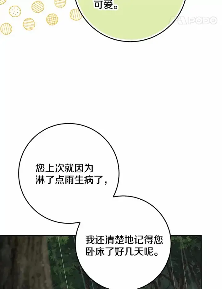 《我的暴君变成小孩儿了》51.那一天（3）图42
