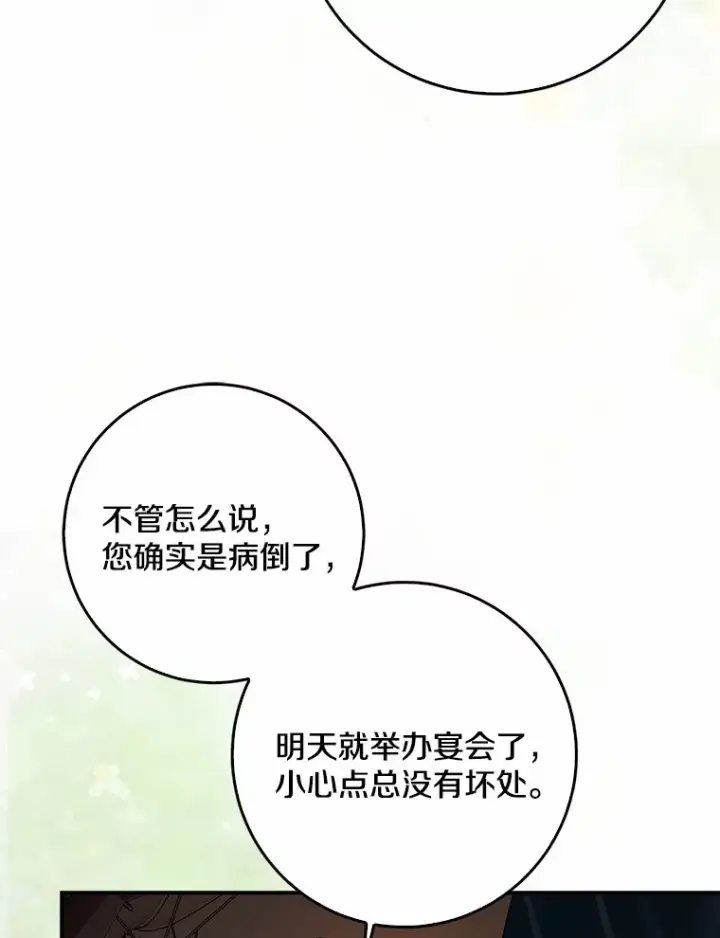 《我的暴君变成小孩儿了》51.那一天（3）图44
