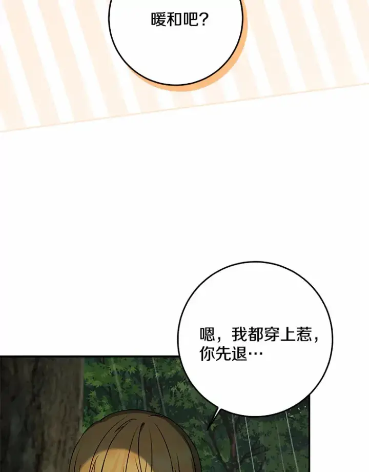 《我的暴君变成小孩儿了》51.那一天（3）图47