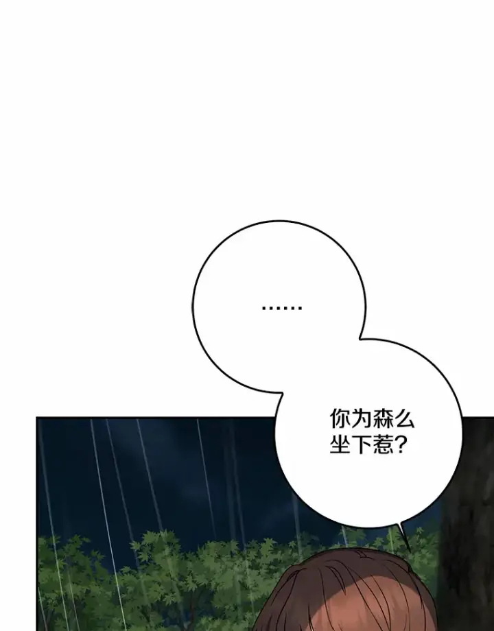 《我的暴君变成小孩儿了》51.那一天（3）图49