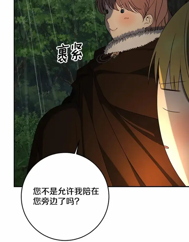 《我的暴君变成小孩儿了》51.那一天（3）图50