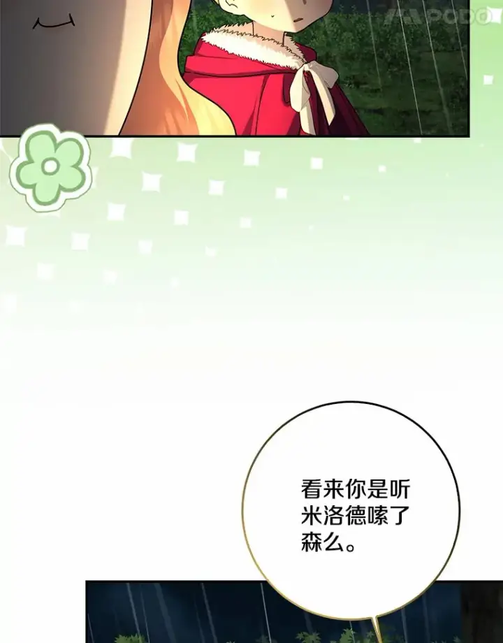 《我的暴君变成小孩儿了》51.那一天（3）图52