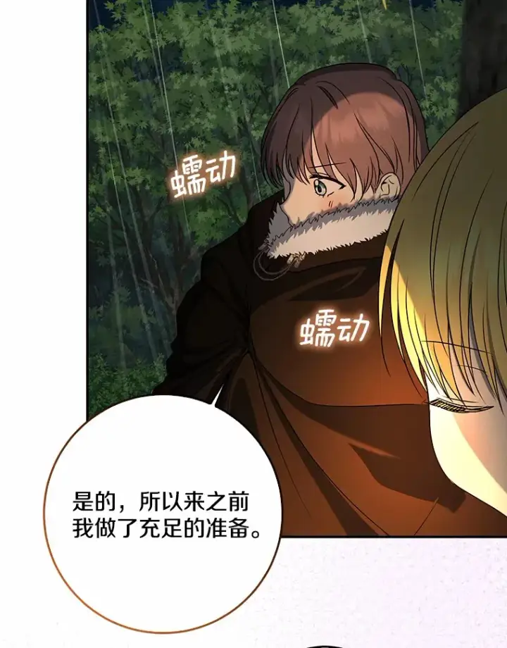 《我的暴君变成小孩儿了》51.那一天（3）图53