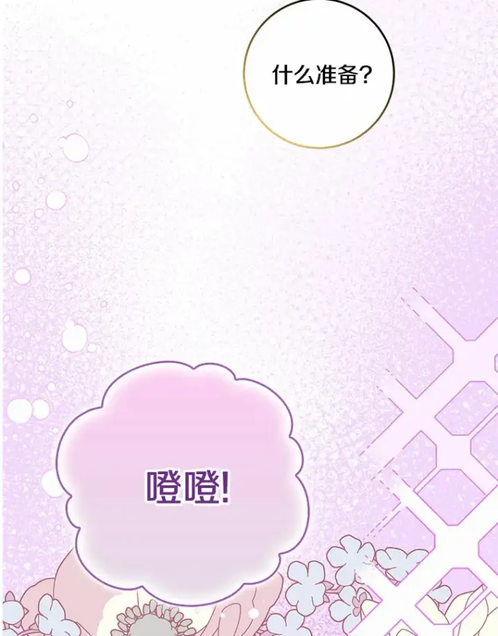 《我的暴君变成小孩儿了》51.那一天（3）图54
