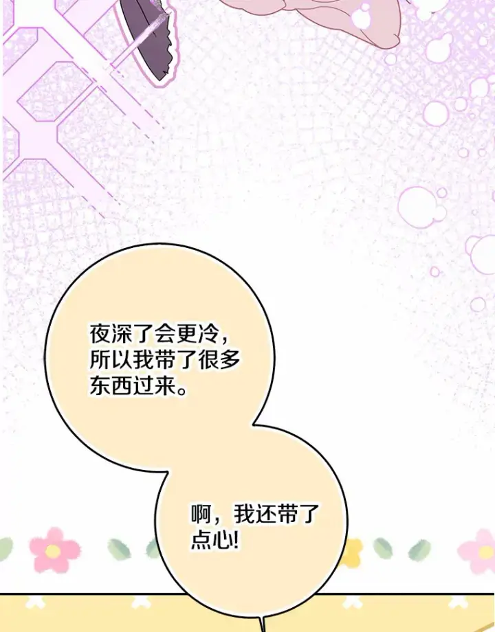《我的暴君变成小孩儿了》51.那一天（3）图56