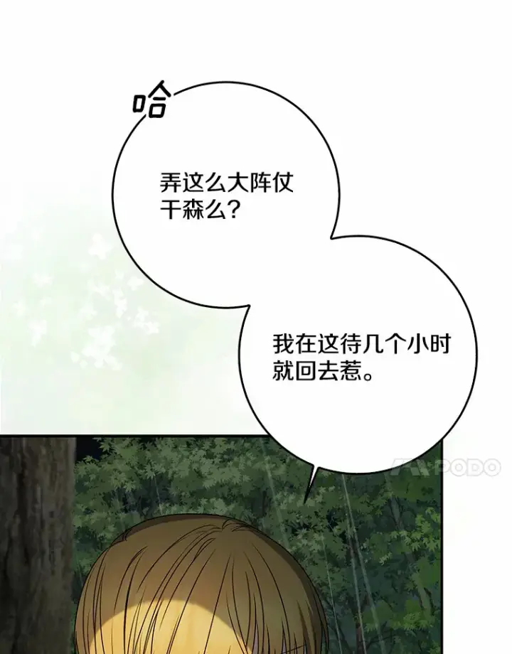 《我的暴君变成小孩儿了》51.那一天（3）图58
