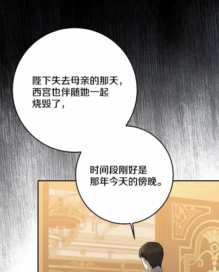 《我的暴君变成小孩儿了》51.那一天（3）图6
