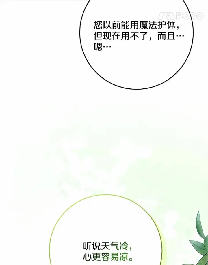《我的暴君变成小孩儿了》51.那一天（3）图62