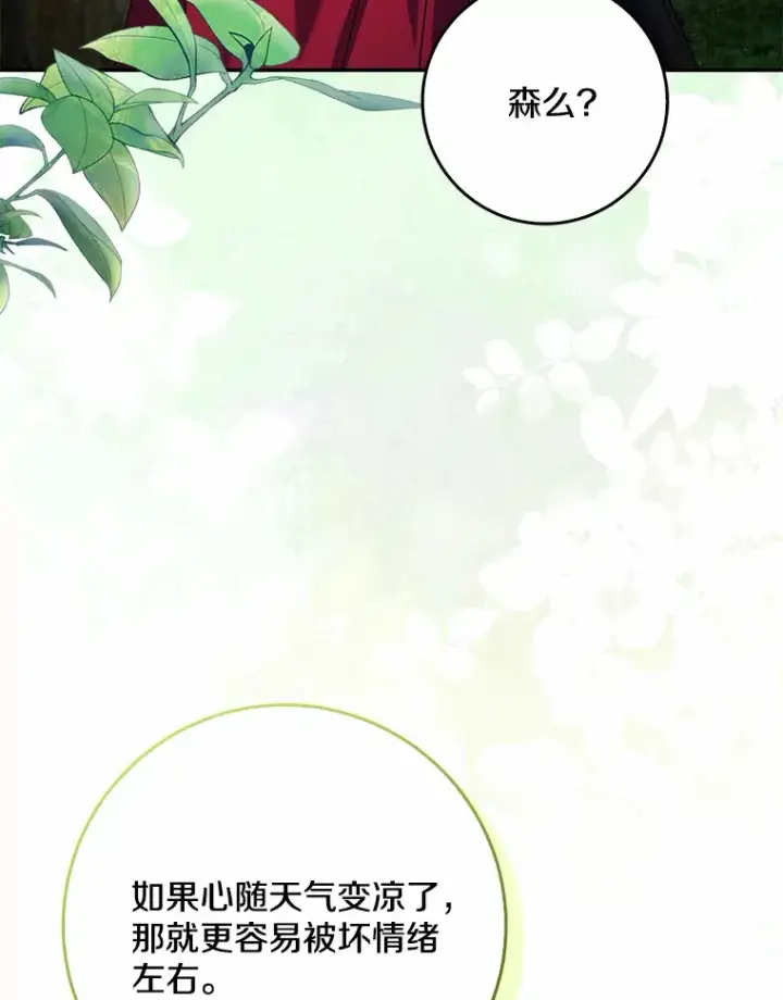 《我的暴君变成小孩儿了》51.那一天（3）图64