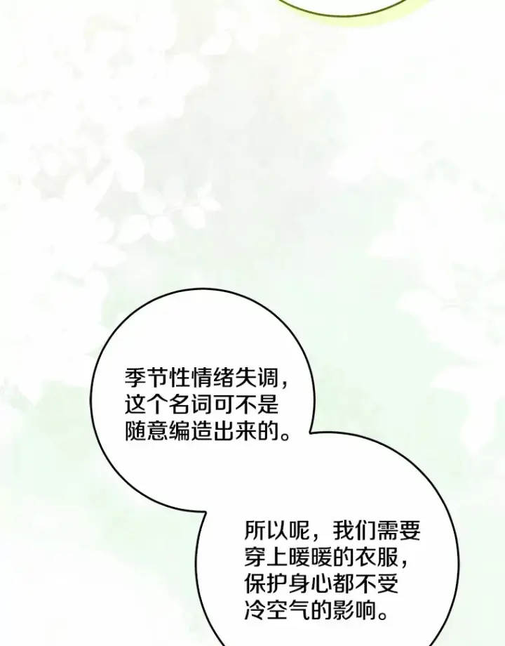 《我的暴君变成小孩儿了》51.那一天（3）图66