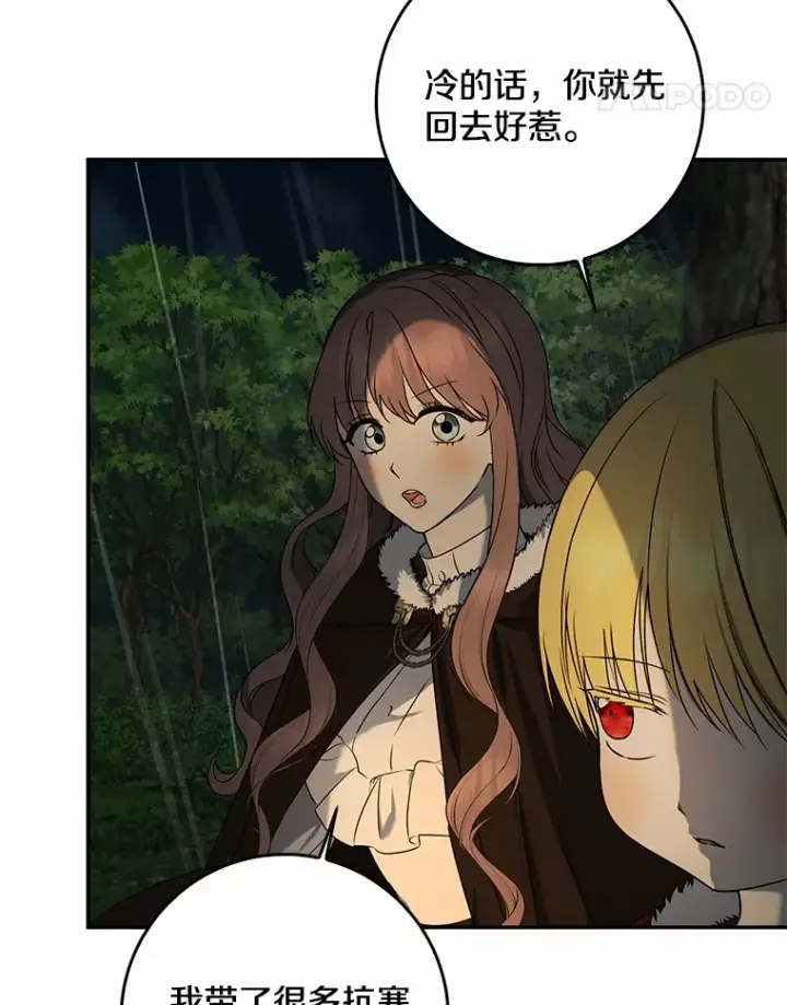 《我的暴君变成小孩儿了》51.那一天（3）图72