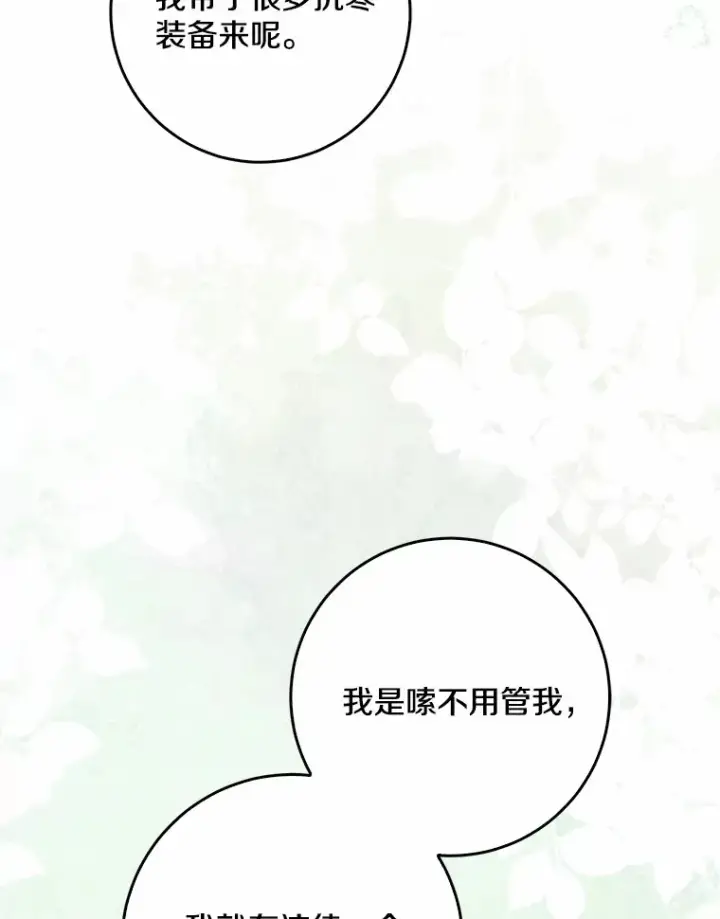 《我的暴君变成小孩儿了》51.那一天（3）图73