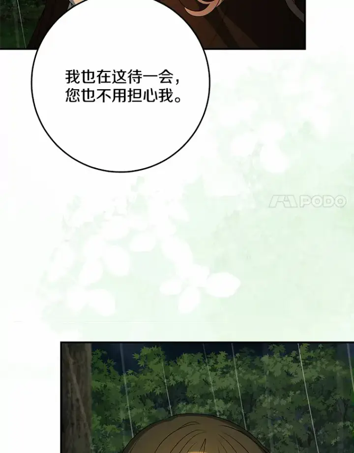《我的暴君变成小孩儿了》51.那一天（3）图75
