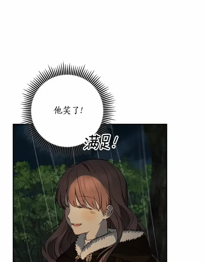 《我的暴君变成小孩儿了》51.那一天（3）图77