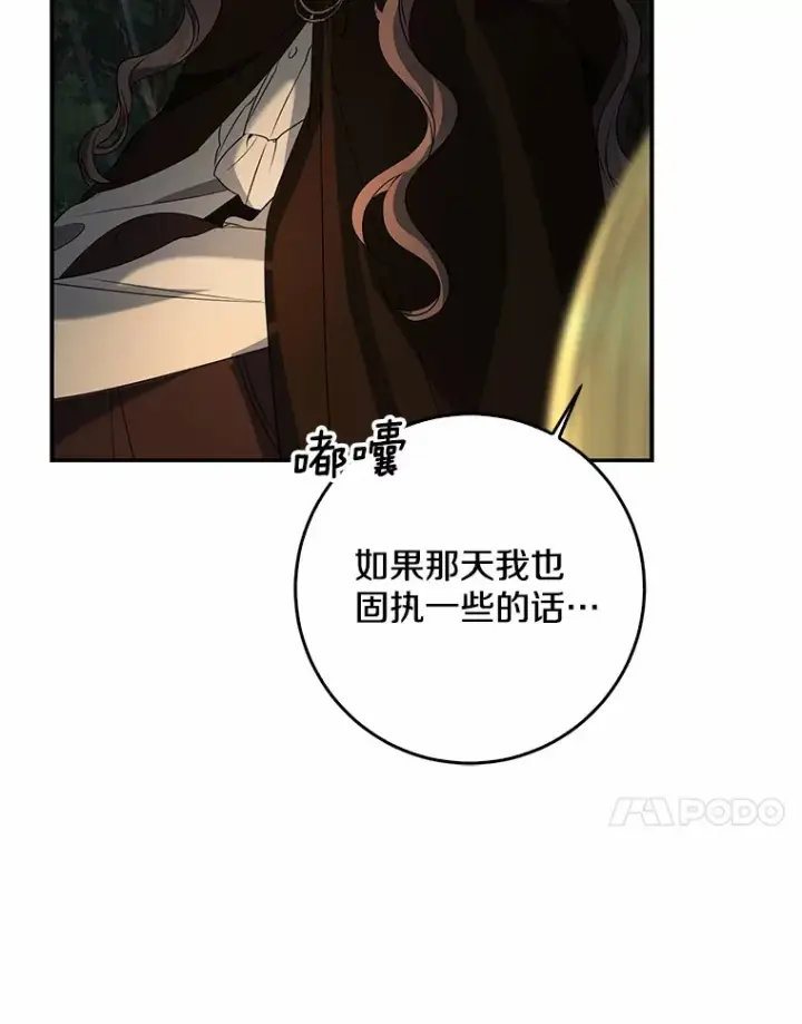 《我的暴君变成小孩儿了》51.那一天（3）图78