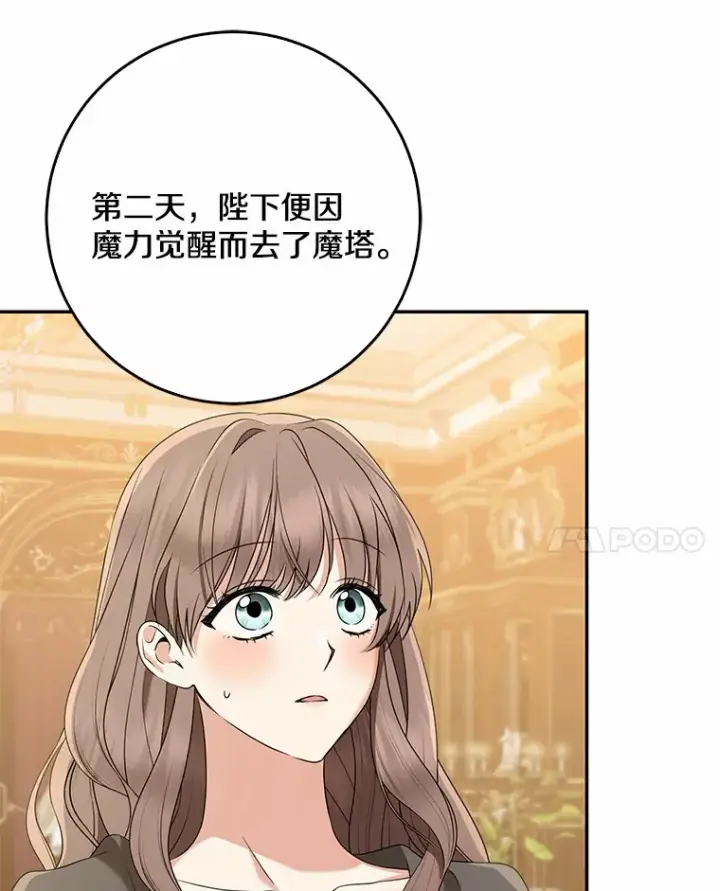 《我的暴君变成小孩儿了》51.那一天（3）图8