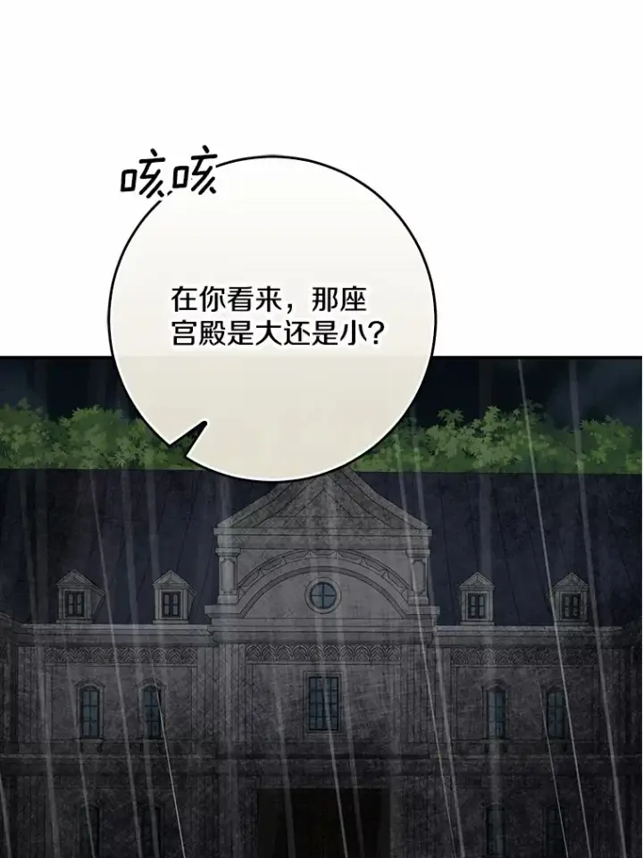 《我的暴君变成小孩儿了》51.那一天（3）图83
