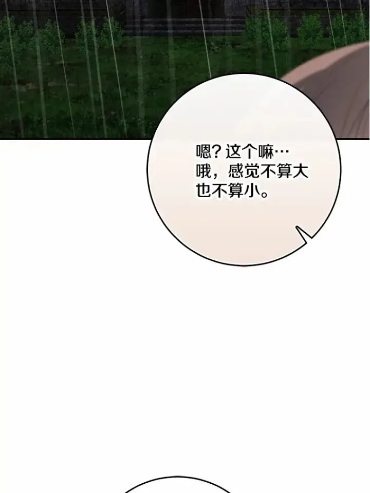 《我的暴君变成小孩儿了》51.那一天（3）图84