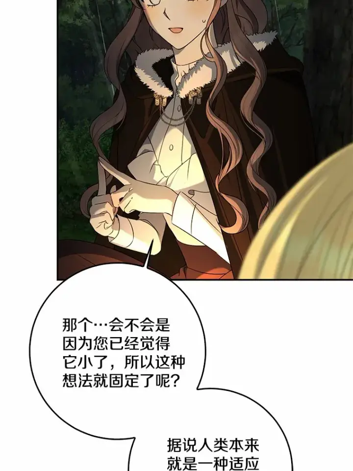 《我的暴君变成小孩儿了》51.那一天（3）图89
