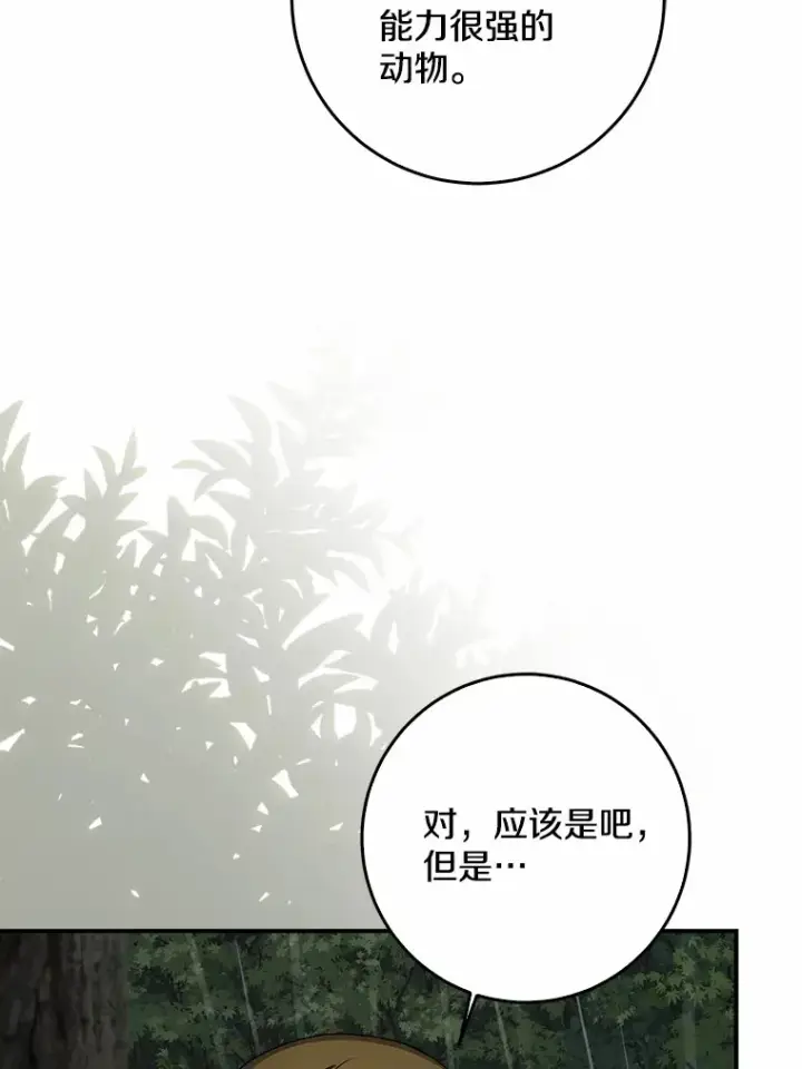 《我的暴君变成小孩儿了》51.那一天（3）图90