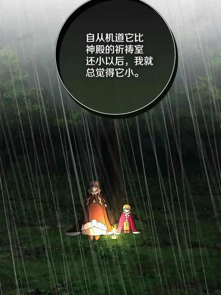 《我的暴君变成小孩儿了》51.那一天（3）图92
