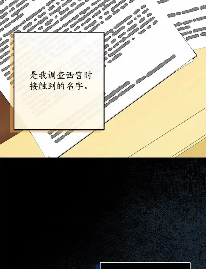 《我的暴君变成小孩儿了》51.那一天（3）图97
