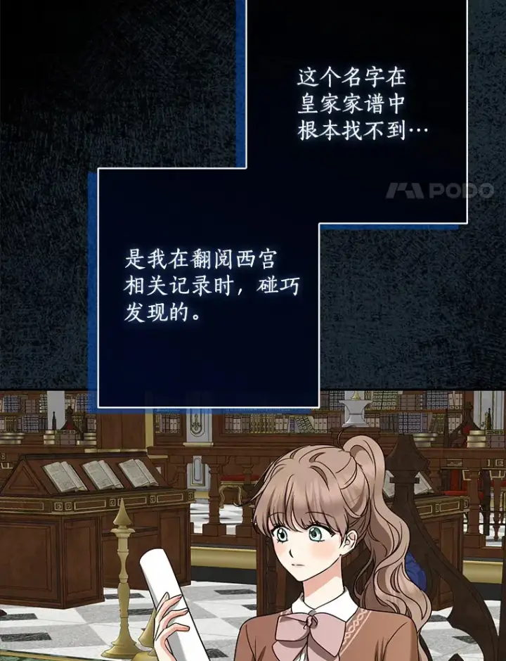 《我的暴君变成小孩儿了》51.那一天（3）图98
