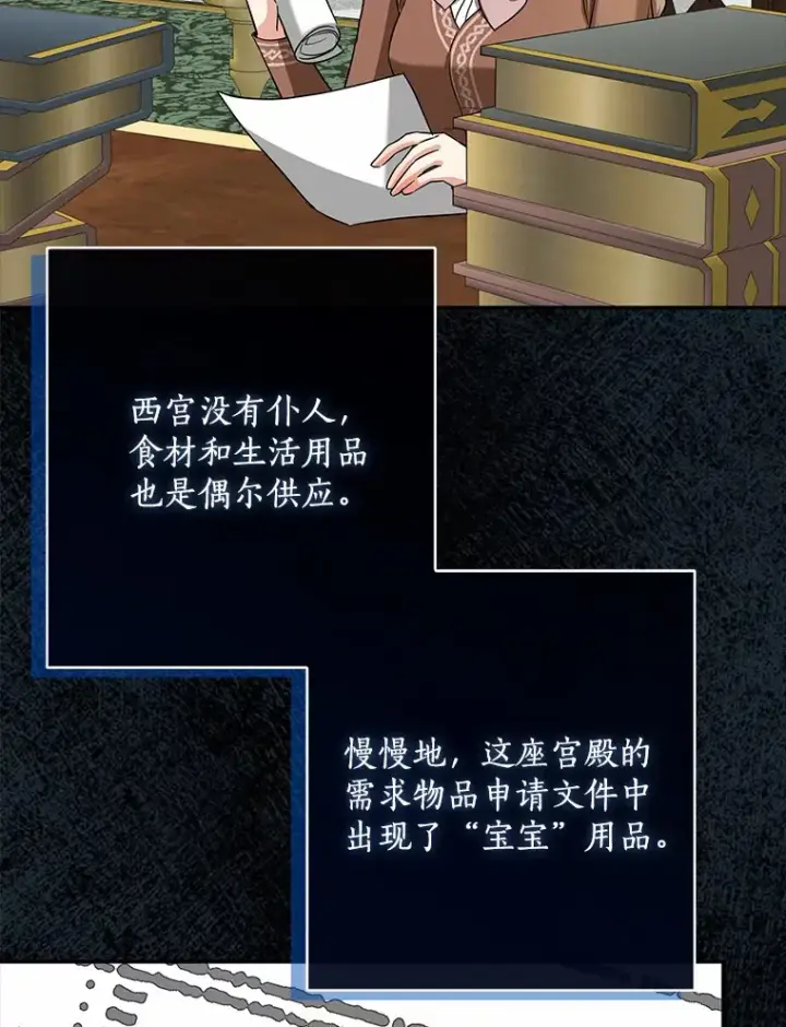 《我的暴君变成小孩儿了》51.那一天（3）图99