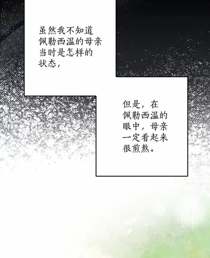 《我的暴君变成小孩儿了》52.送你个礼物图11