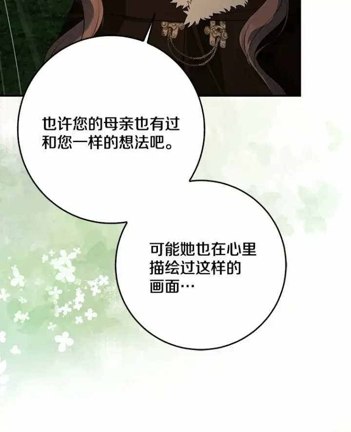 《我的暴君变成小孩儿了》52.送你个礼物图13