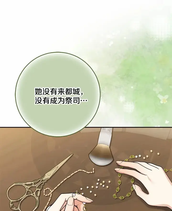 《我的暴君变成小孩儿了》52.送你个礼物图14