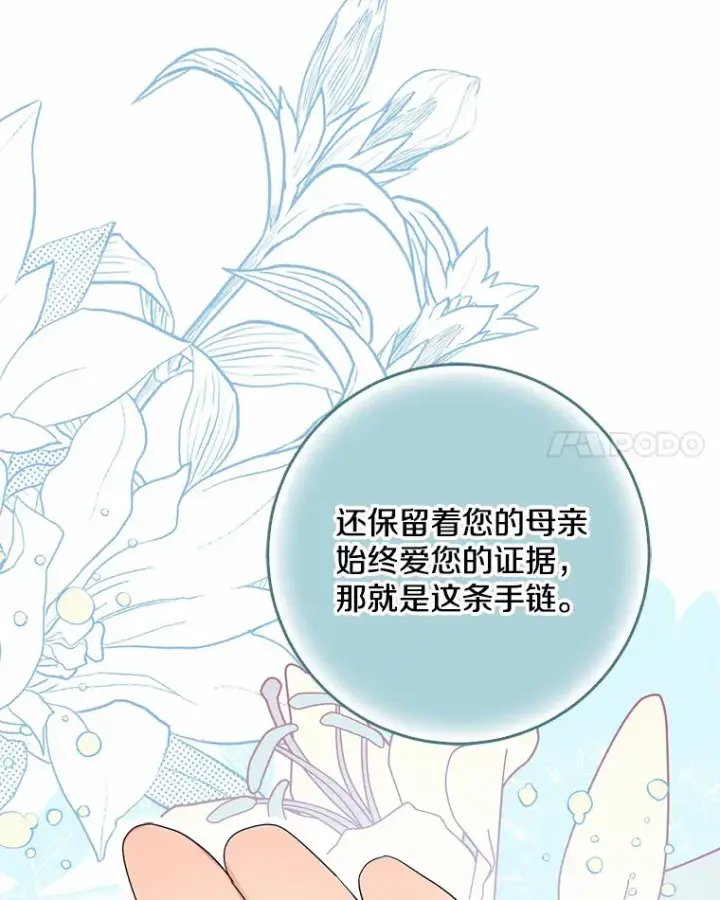 《我的暴君变成小孩儿了》52.送你个礼物图22