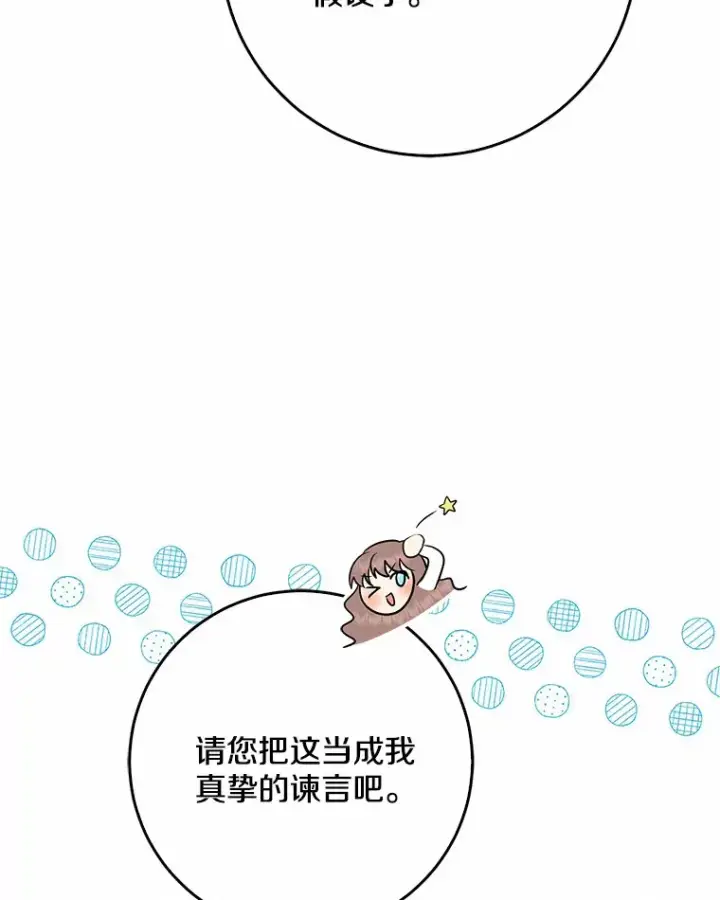 《我的暴君变成小孩儿了》52.送你个礼物图26