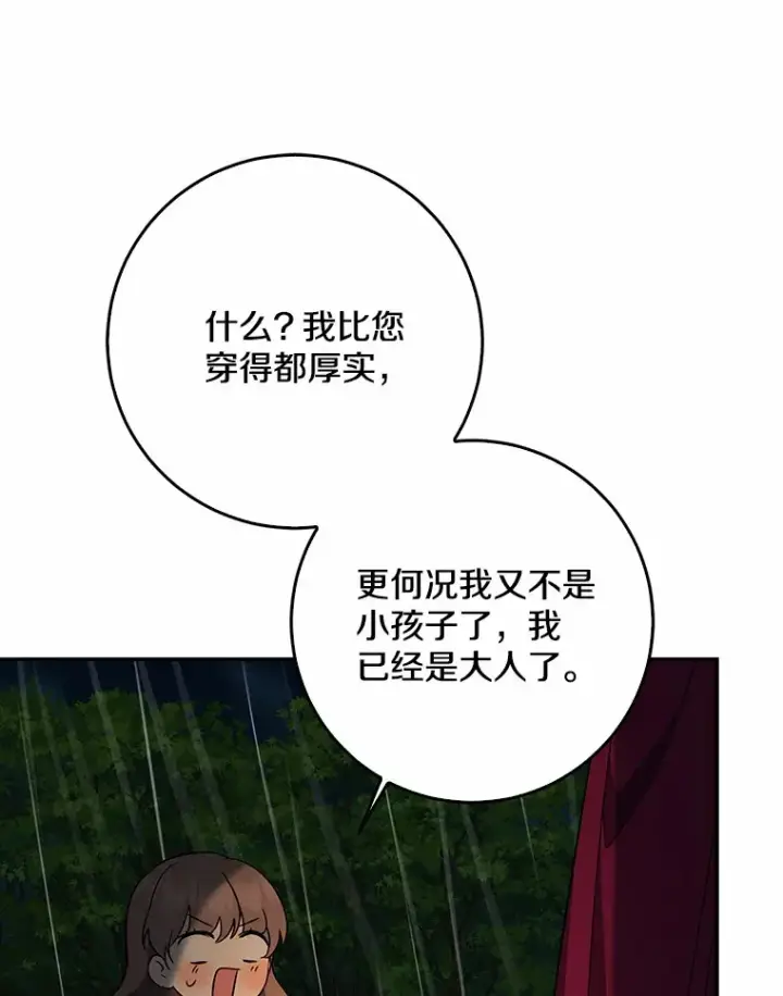 《我的暴君变成小孩儿了》52.送你个礼物图40