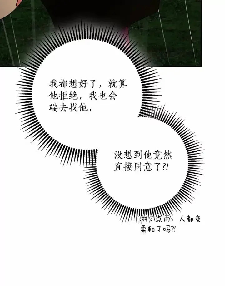 《我的暴君变成小孩儿了》52.送你个礼物图48