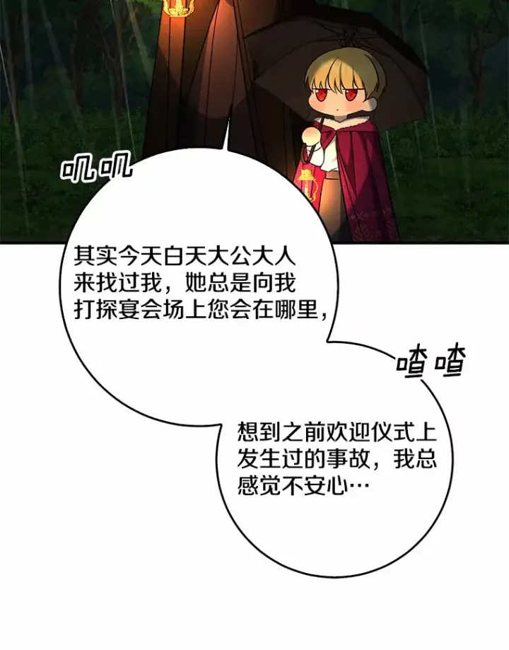 《我的暴君变成小孩儿了》52.送你个礼物图50